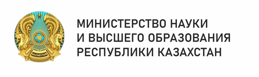 Министерство науки и высшего образования РК